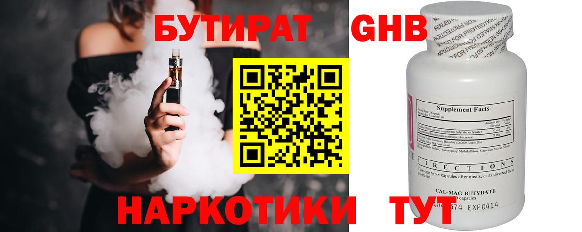 Бутират жидкий экстази  Вход с VPN  Рыбинск 