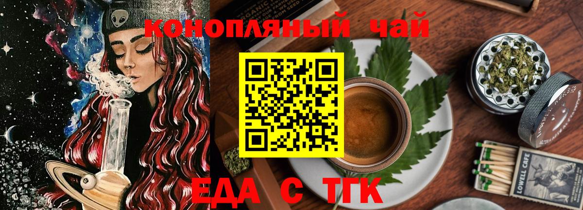 Еда ТГК марихуана  Вход с VPN  Рыбинск 