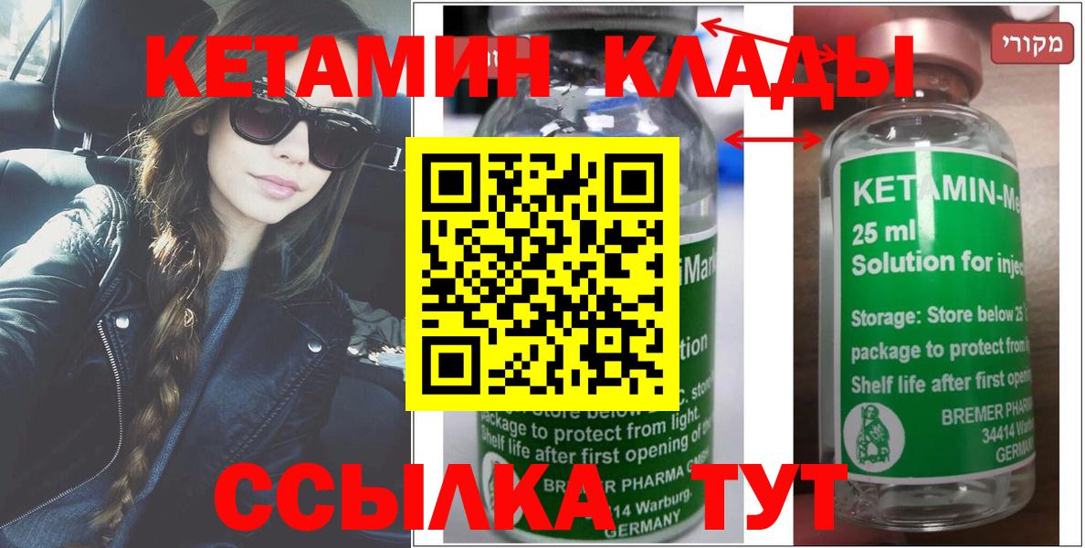 Рыбинск  КЕТАМИН VHQ  Вход с VPN 