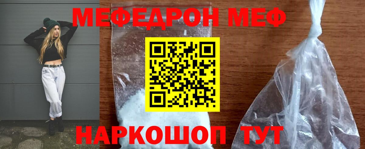 МЕФ кристаллы Рыбинск