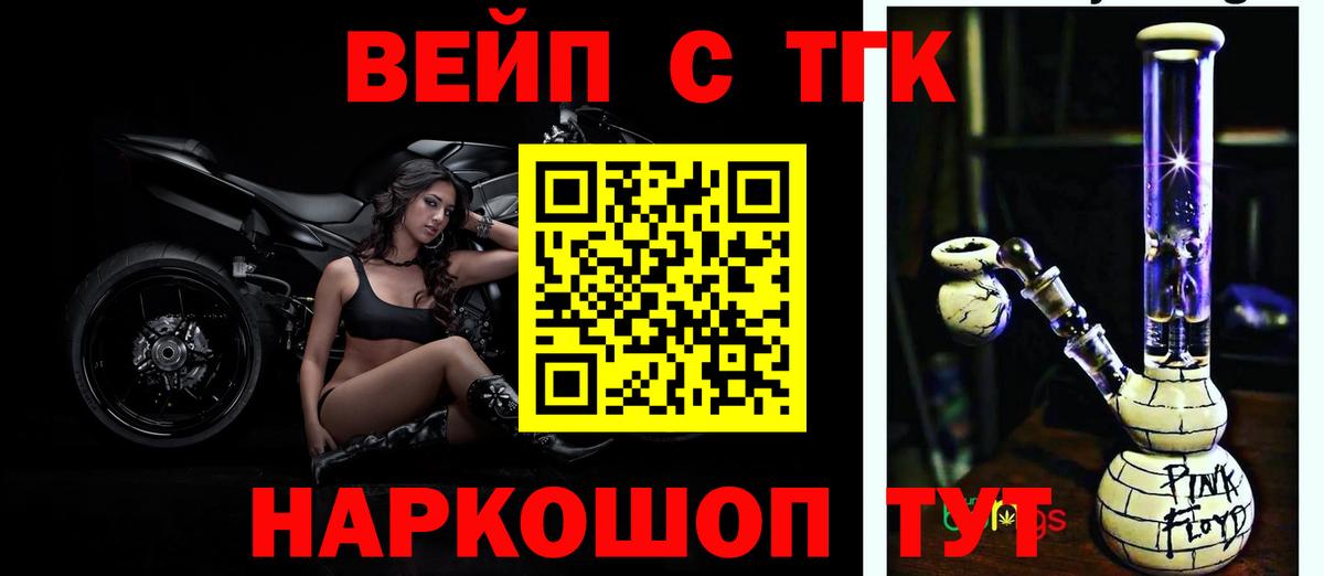Рыбинск  Дистиллят ТГК вейп с тгк  Вход с VPN  ТГК вейп с тгк 